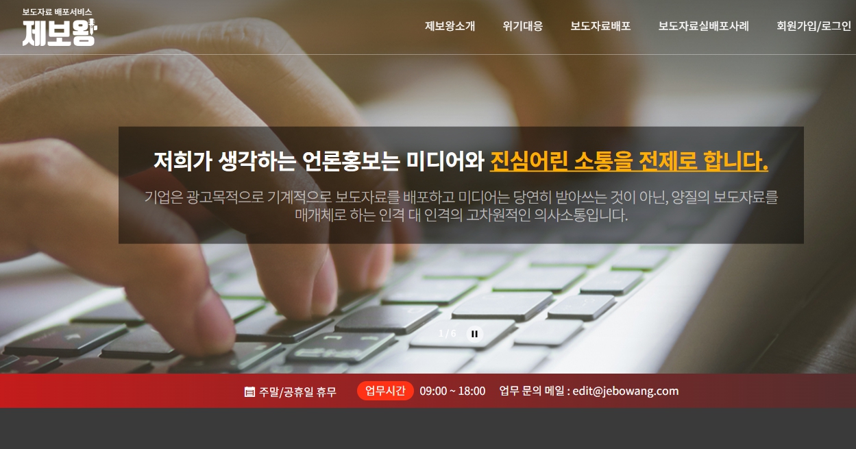 제보왕, 언론홍보는 어떻게 플랫폼 산업이 되었는가 보도자료 배포의 자동화가 만든 정보 유통의 미래