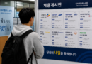 취업 준비에도 사교육비 455만원…기업은 ‘경험’ 보는데 청년은 ‘자격증’에 몰린다