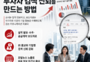 [칼럼] 상장사와 성장기업의 보도자료, 투자자 검색 신뢰를 만드는 방법