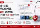 [칼럼] 경제·금융 브랜드마케팅, 신뢰는 광고보다 검색 가능한 뉴스 자료에서 나온다