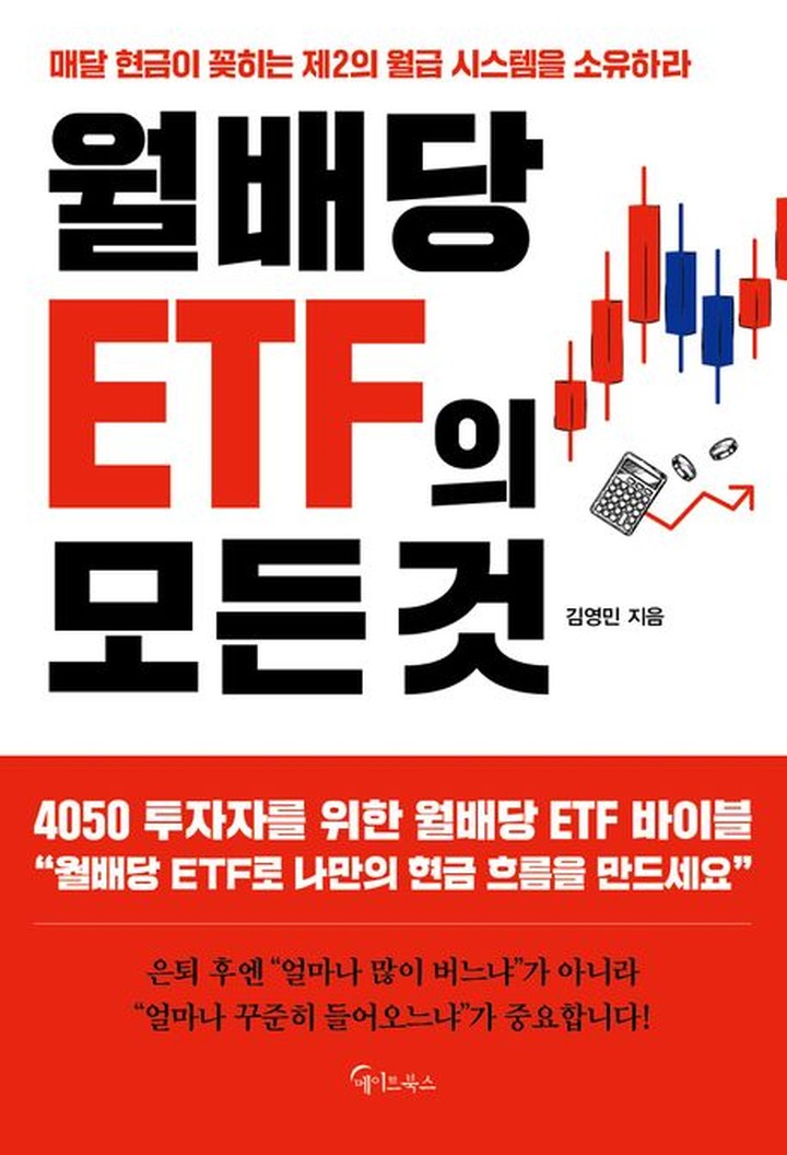 매달 돈 주는 ETF에 2조 몰렸다…월배당이 정말 더 유리할까 2 2083108189L1