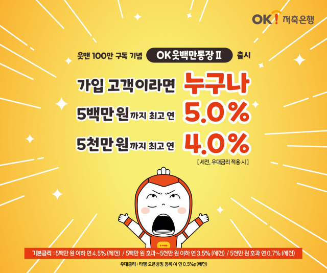 파킹통장 3%라더니 왜 이자는 적을까…‘최고금리’의 함정