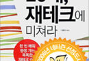 [칼럼]재테크의 목적은 부자가 되는 게 아니라 ‘덜 불안해지는 것’ 아닐까