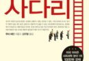[커버스토리]월급보다 부모 자산이 중요해졌다…한국의 ‘계층 사다리’가 바뀌고 있다