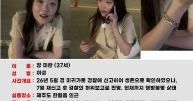 37세 여성 연락 후 사라져 석 달 지나도 행방 불명…경찰 수사 착수