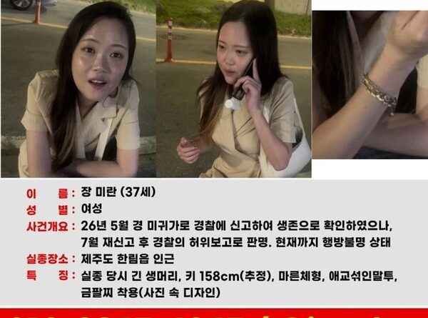 연락됐다던 37세 여성 석 달째 행방 묘연…경찰 초동조치도 수사