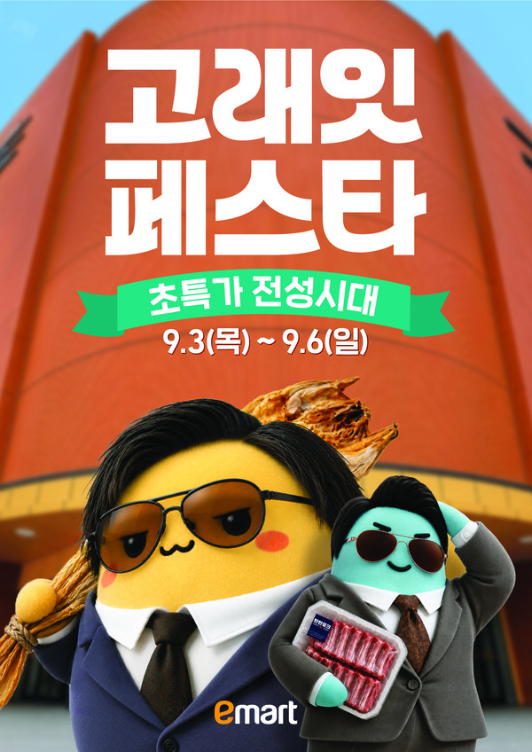 이마트 ‘반값 할인’ 그대로 받을까…포인트·카드·수량 조건 따져보니