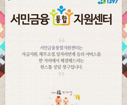 빚 갚기 어려울 때 어디에 상담하나…전국 52개 통합지원센터 이용법 1 74cba8e74acdb47df0050bb977e5025e