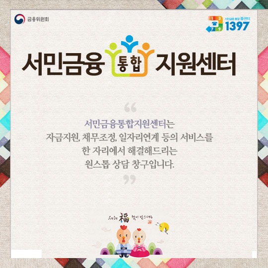 빚 갚기 어려울 때 어디에 상담하나…전국 52개 통합지원센터 이용법
