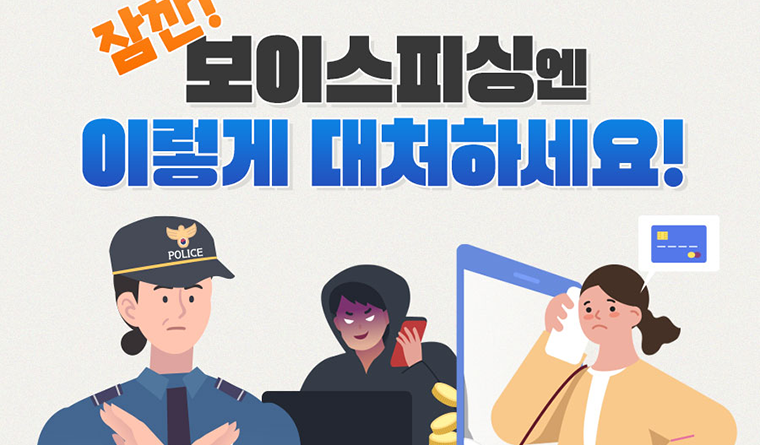 보이스피싱 피해액 43% 감소…SNS·가상자산 사각지대는 남았다 1 pSalAysMgrmAvOcKmGaFoLUJWtoryLSM