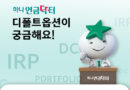 [칼럼]노후자금까지 알아서 굴리라는 사회, 정말 괜찮을까