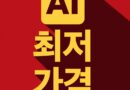 가격 비교 귀찮아서 AI 쓴다…달라지는 온라인 쇼핑 습관