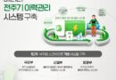전기차 배터리 이력 한곳에 모은다…중고차 가격 달라질까