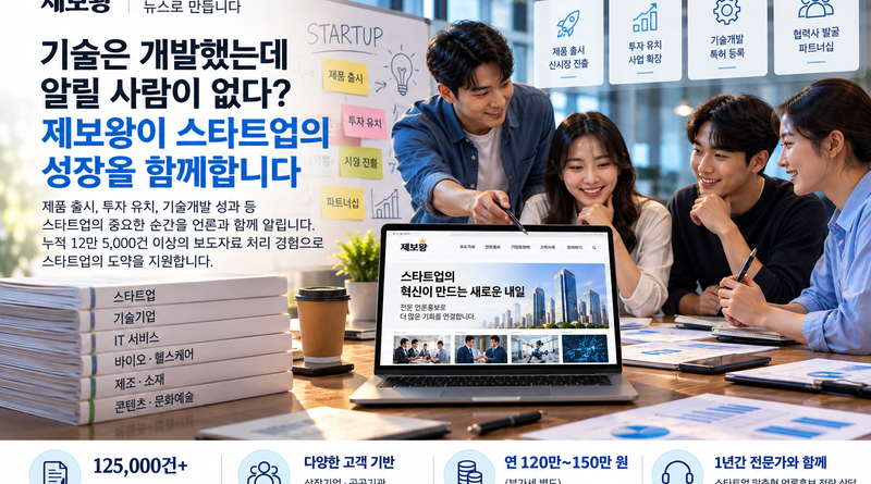 스타트업 성장을 알리는 제보왕